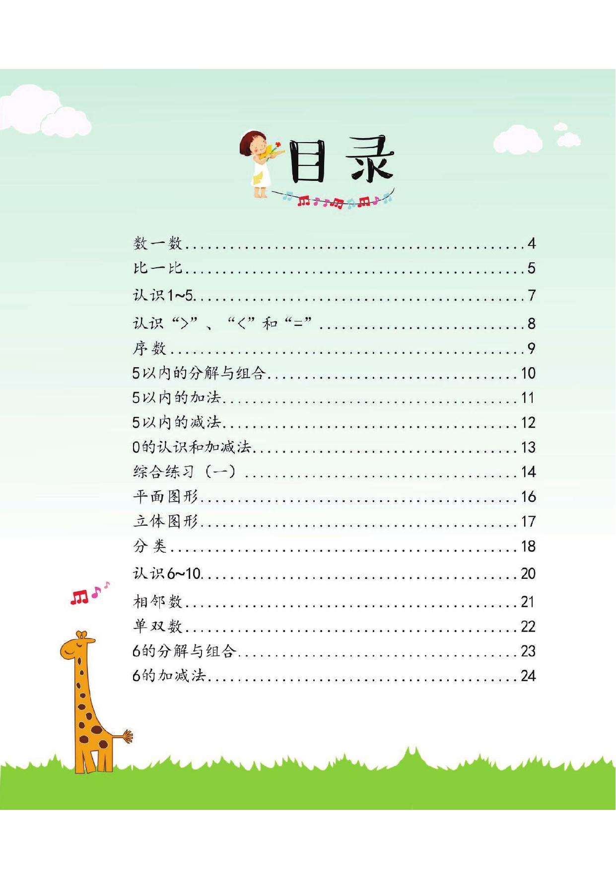 图片[1]-幼小衔接培优课程：数学①同步练习，46页PDF电子版 [8月19修正]-淘学学资料库